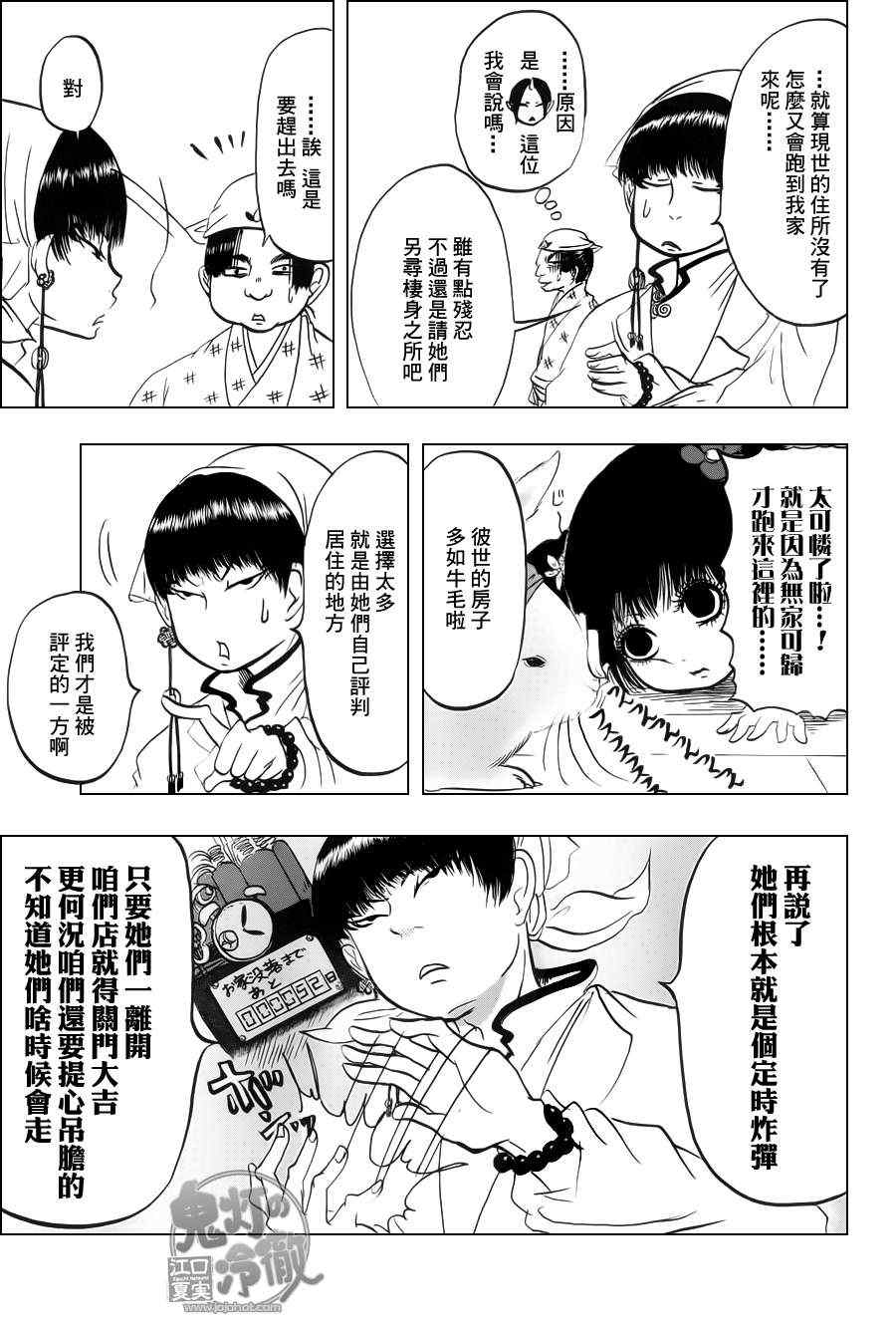 鬼灯的冷彻盂兰盆节漫画,第69话5图