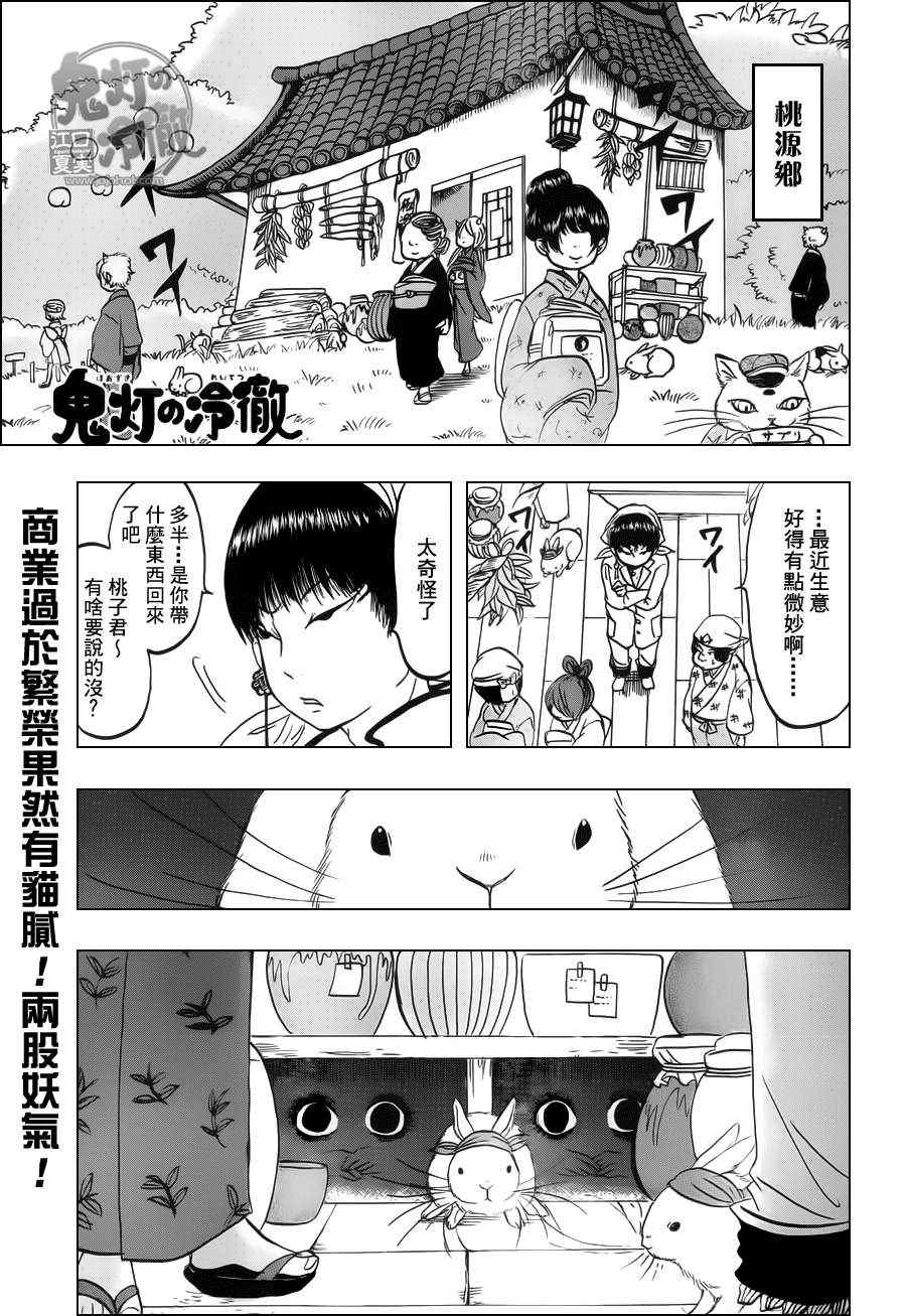 鬼灯的冷彻盂兰盆节漫画,第69话1图