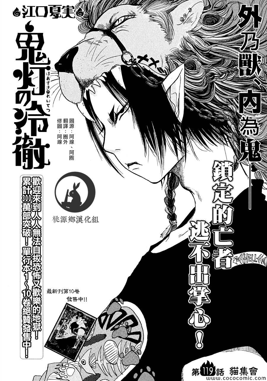 鬼灯的冷彻芥子漫画,第119话2图