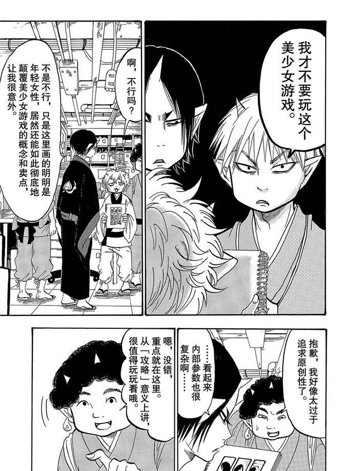 鬼灯的冷彻白鬼车文漫画,第252话试看版5图