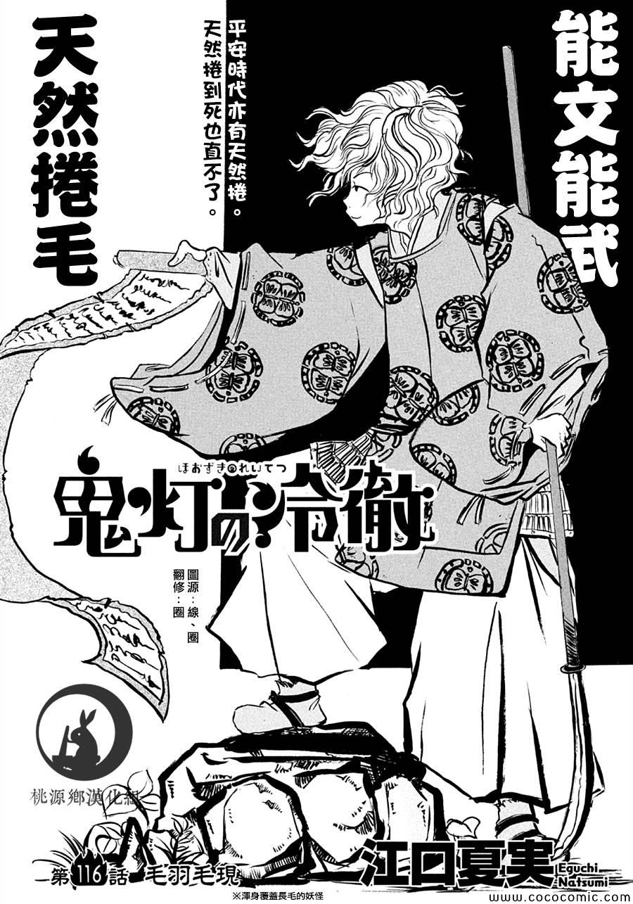 鬼灯的冷彻白鬼车文漫画,第116话2图