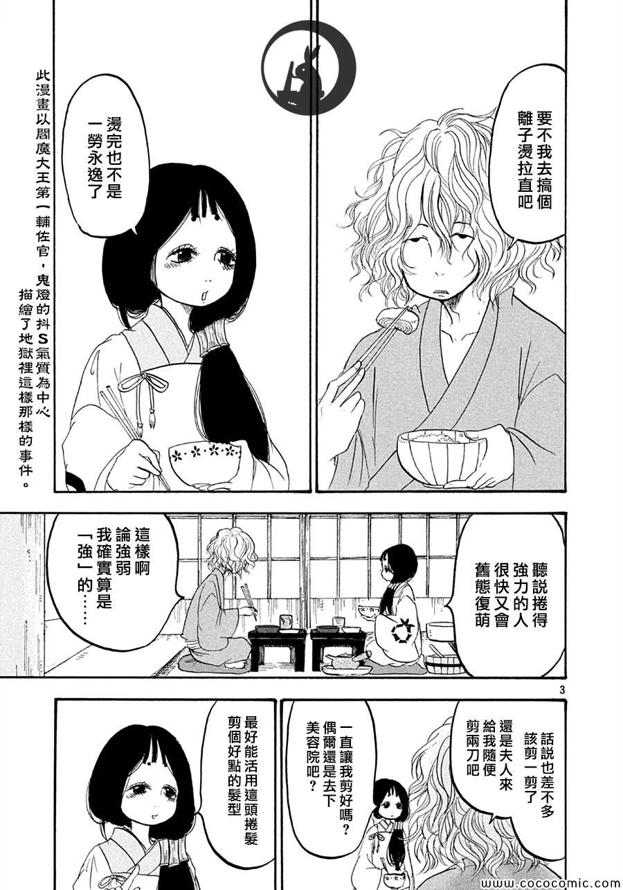 鬼灯的冷彻白鬼车文漫画,第116话3图