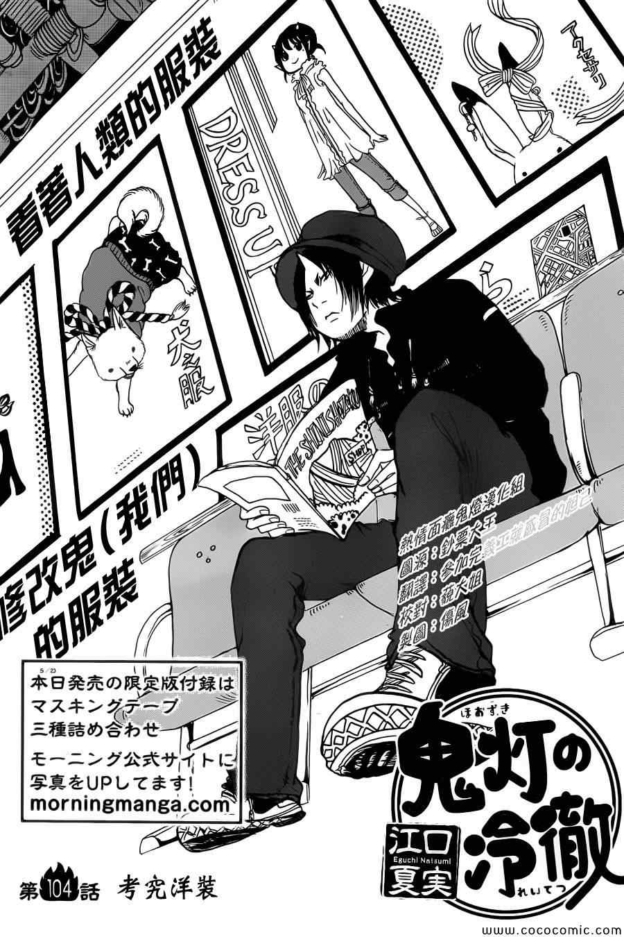 鬼灯的冷彻芥子漫画,第104话2图