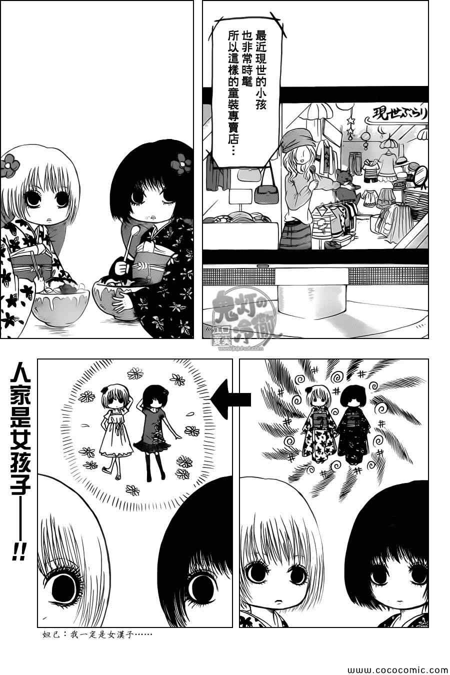 鬼灯的冷彻芥子漫画,第104话1图