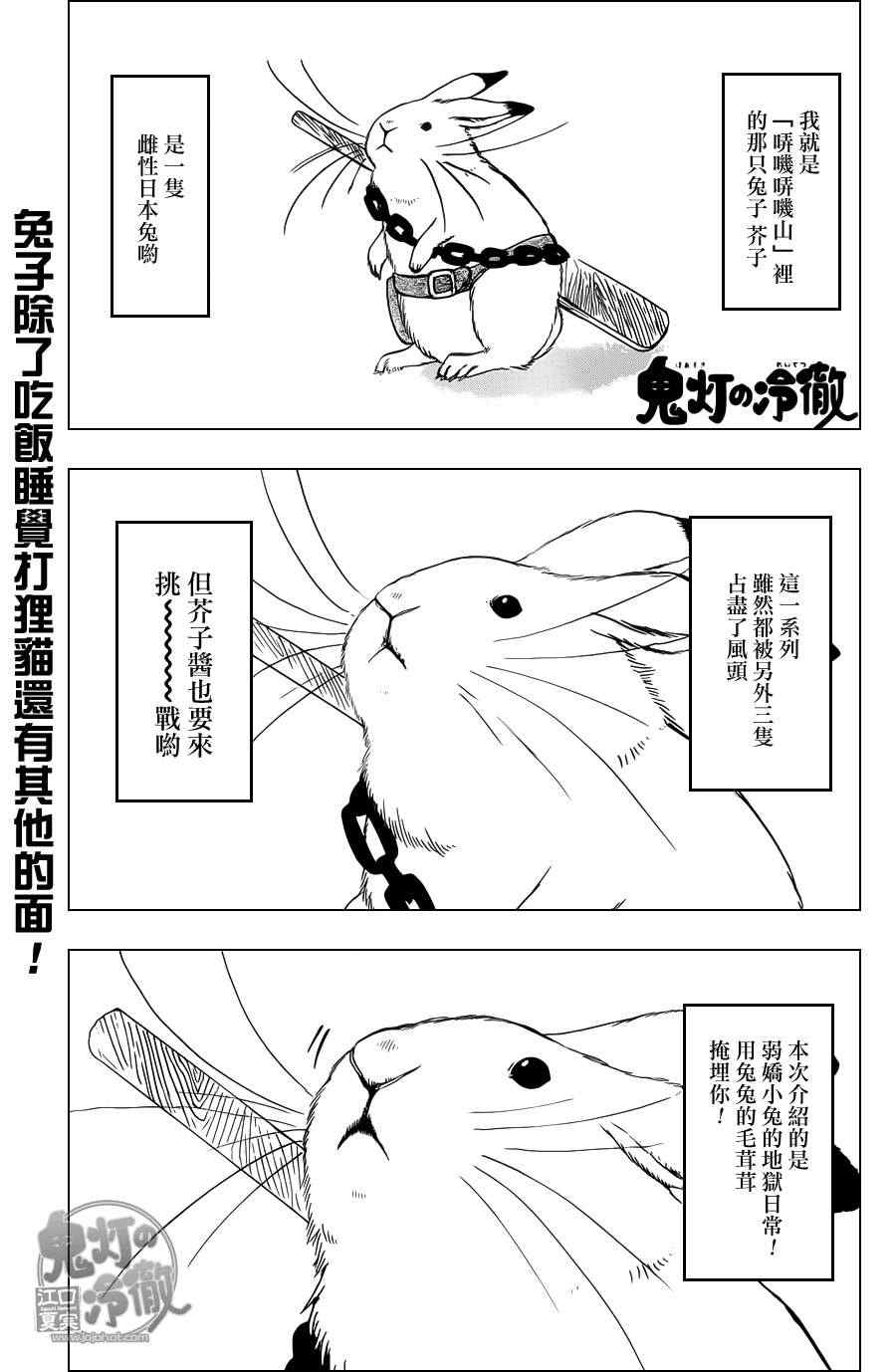 鬼灯的冷彻第四季什么时候出漫画,第79话1图