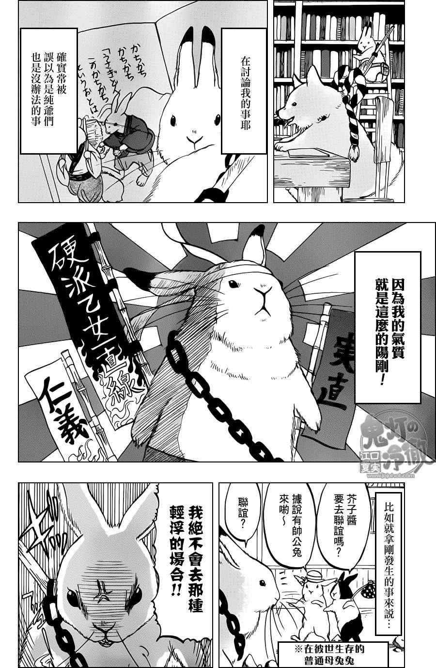 鬼灯的冷彻第四季什么时候出漫画,第79话4图