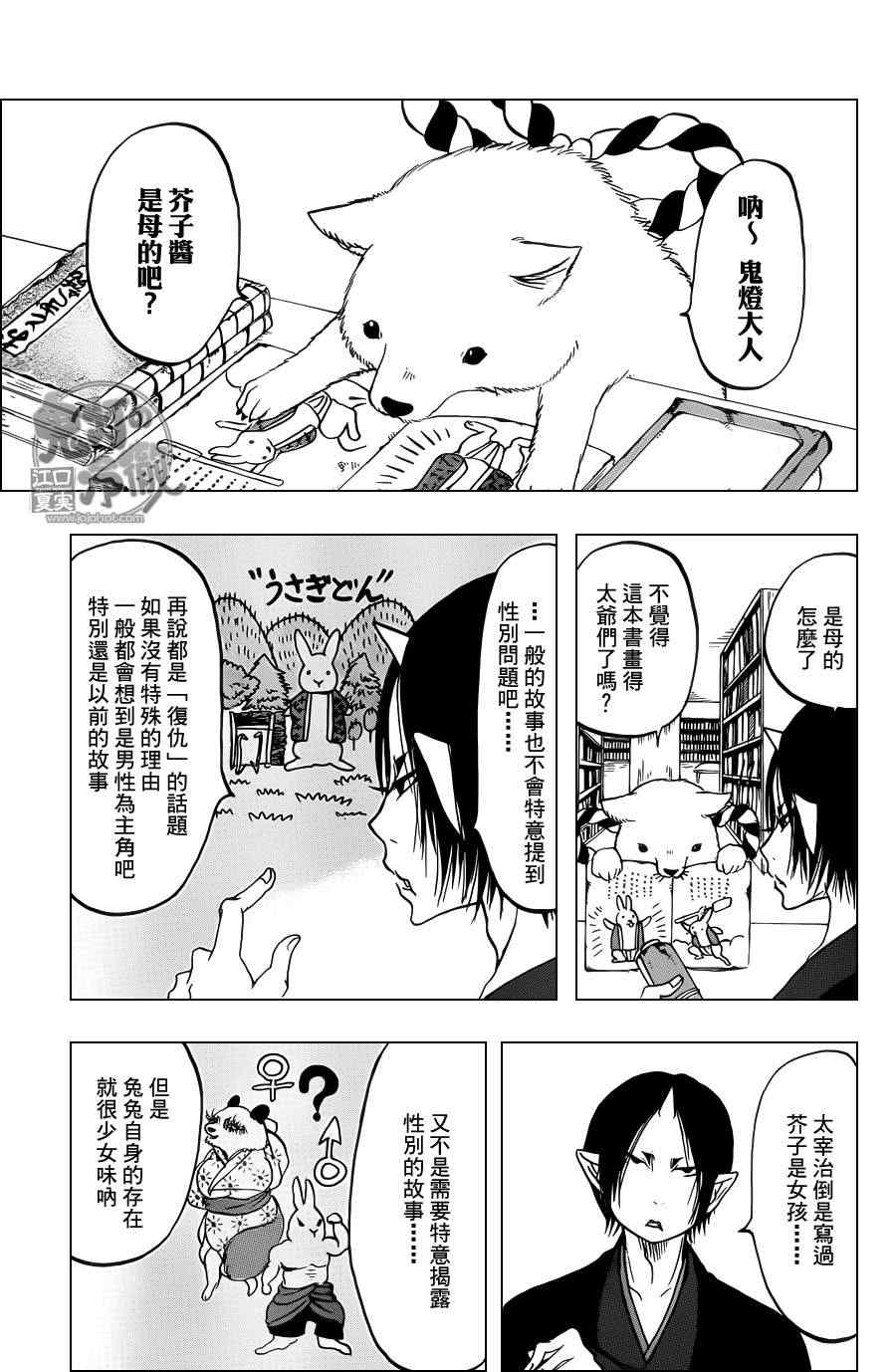 鬼灯的冷彻第四季什么时候出漫画,第79话3图