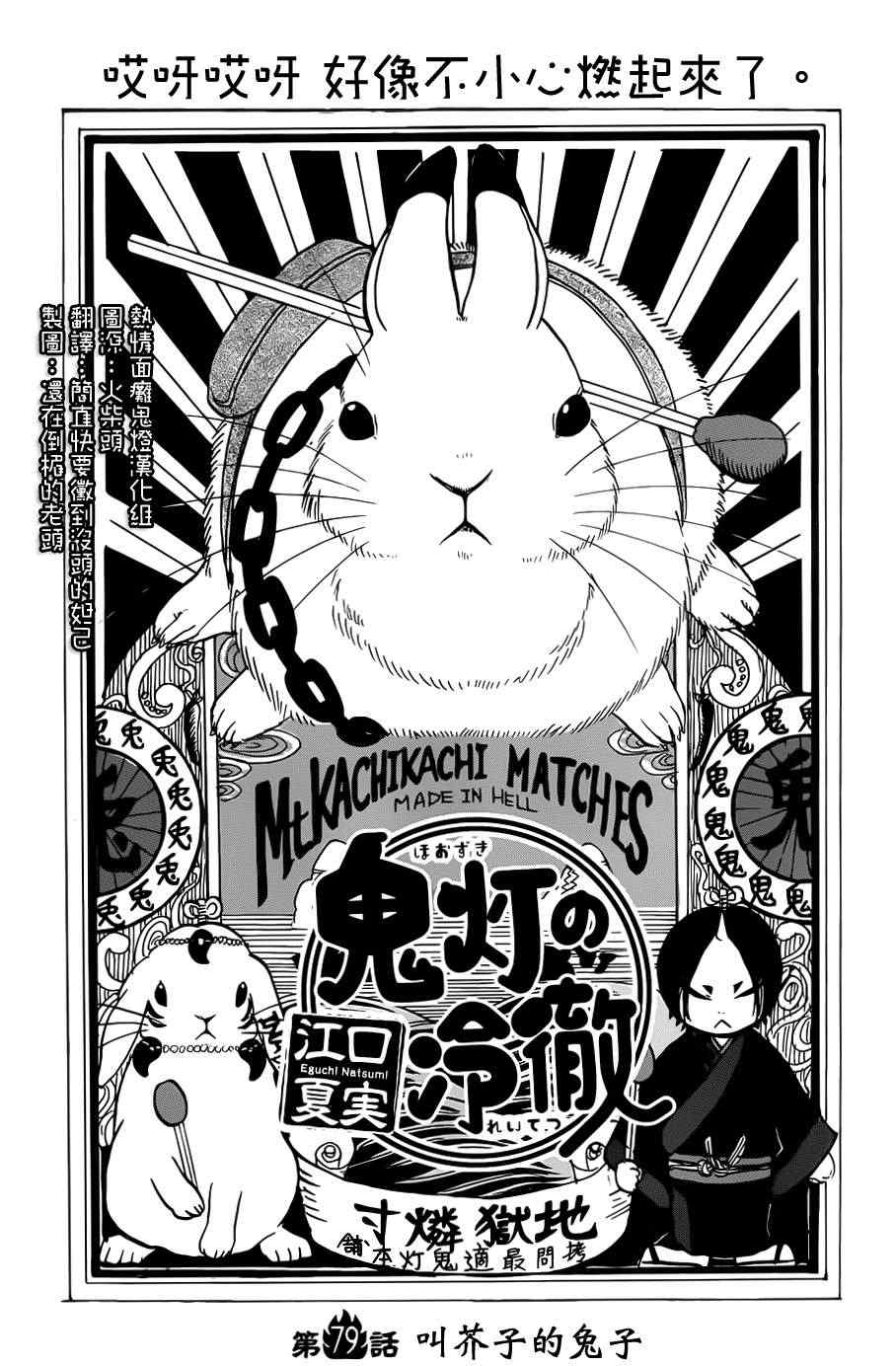 鬼灯的冷彻第四季什么时候出漫画,第79话2图