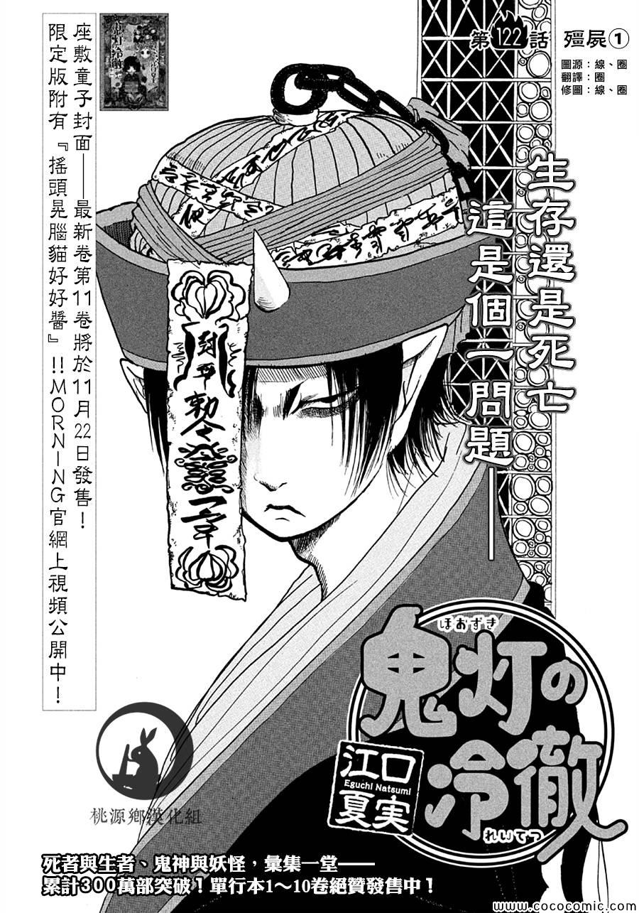 鬼灯的冷彻盂兰盆节漫画,第122话2图