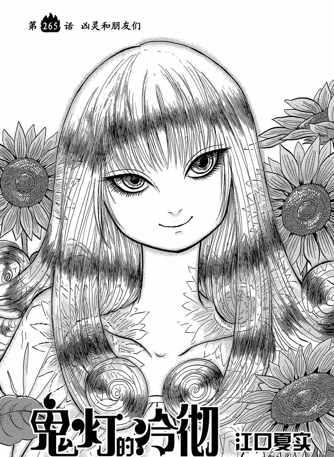 鬼灯的冷彻第一季樱花动漫漫画,第265话试看版2图