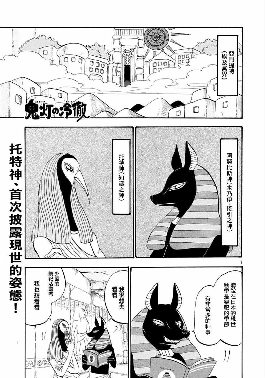 鬼灯的冷彻第一季樱花动漫漫画,第178话1图