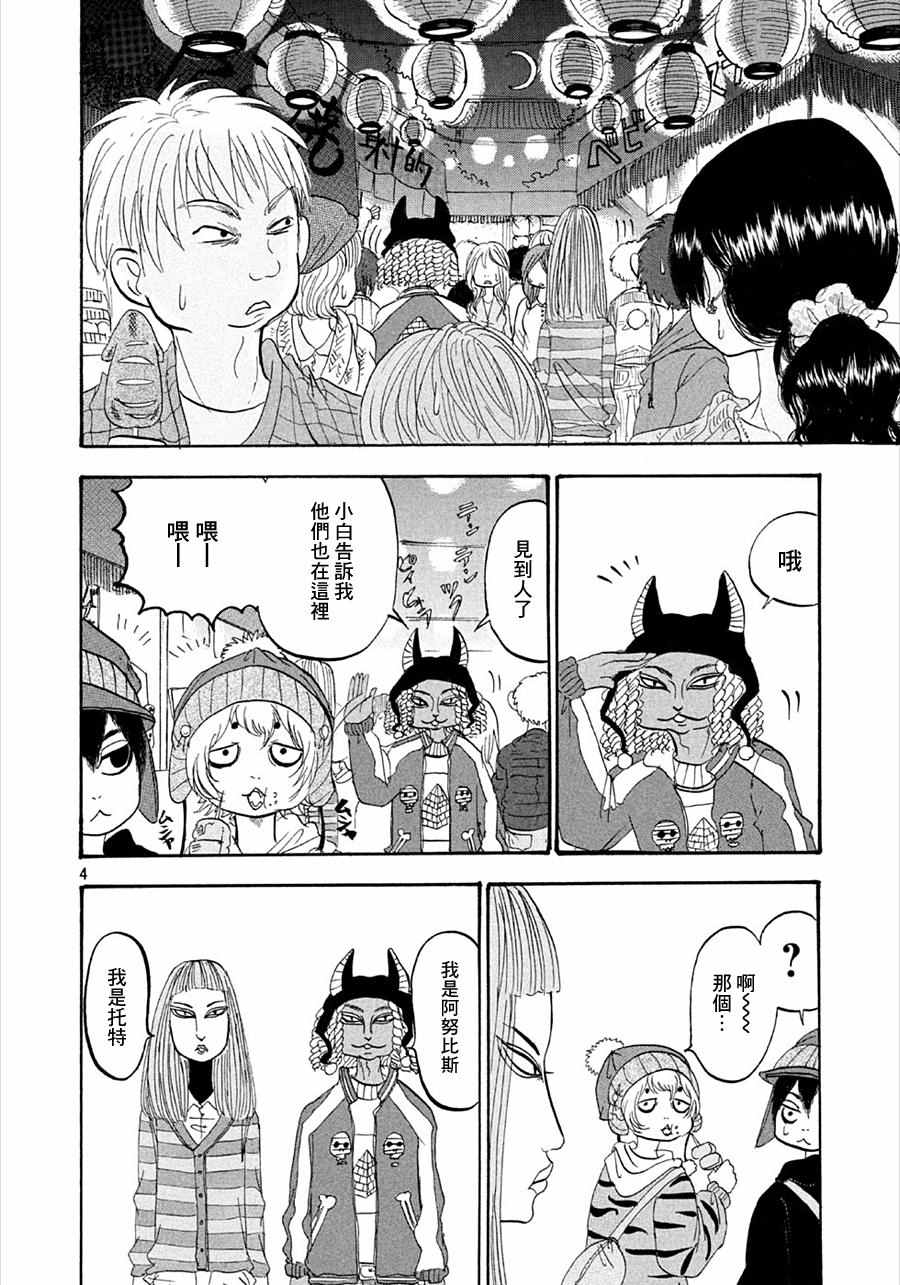 鬼灯的冷彻第一季樱花动漫漫画,第178话4图