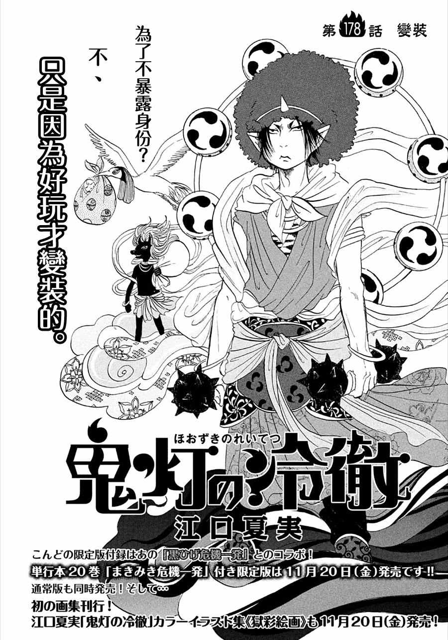 鬼灯的冷彻第一季樱花动漫漫画,第178话2图