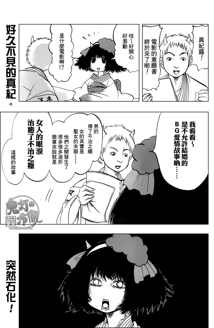 鬼灯的冷彻盂兰盆节漫画,第53话1图