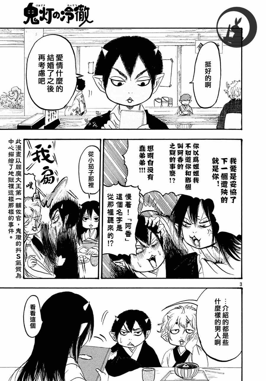 鬼灯的冷彻第四季什么时候出漫画,第157话3图