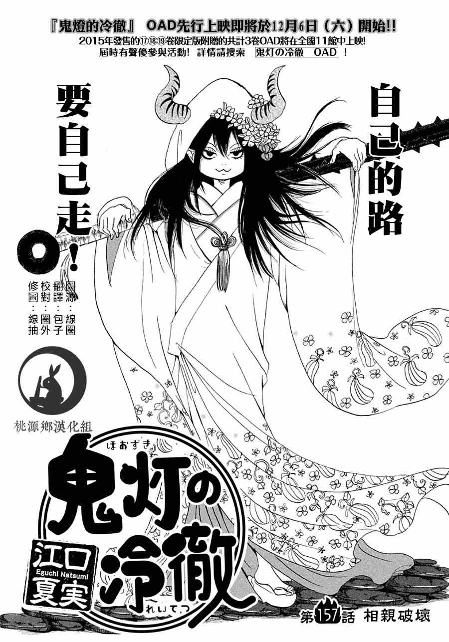 鬼灯的冷彻第四季什么时候出漫画,第157话2图