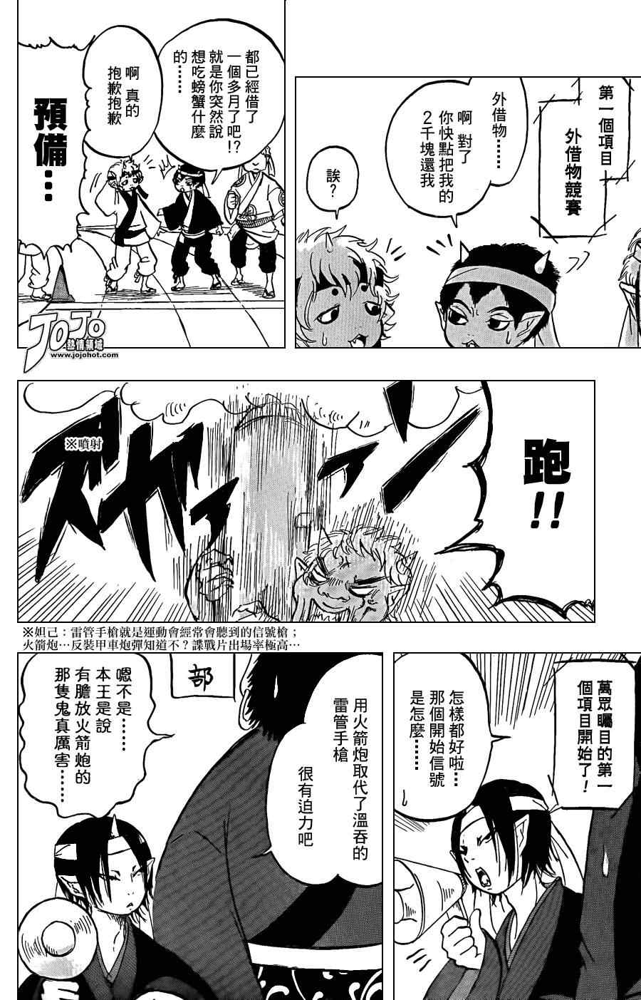鬼灯的冷彻盂兰盆节漫画,第10话4图