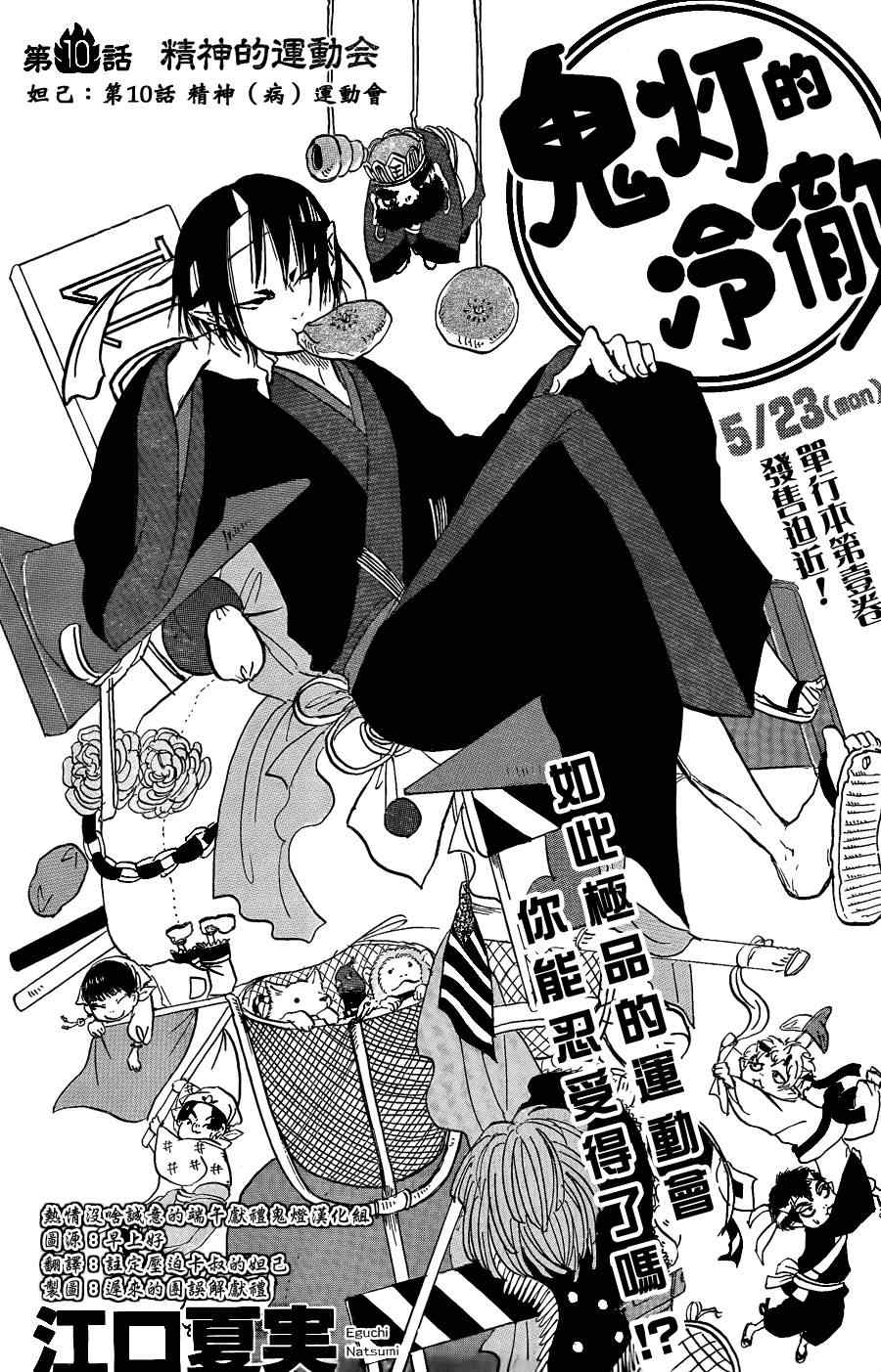 鬼灯的冷彻盂兰盆节漫画,第10话2图