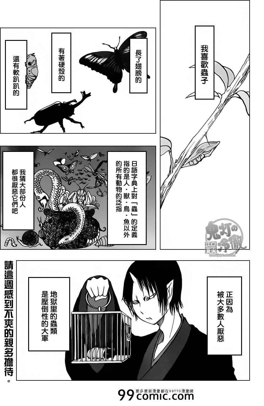 鬼灯的冷彻芥子漫画,第86话1图