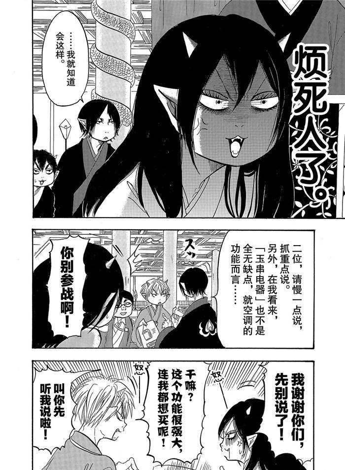 鬼灯的冷彻完结了吗漫画,第243话试看版4图