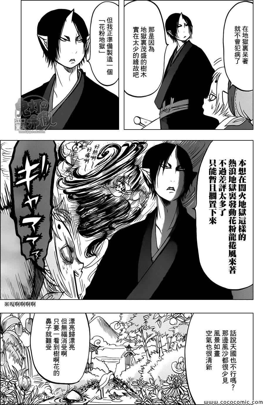 鬼灯的冷彻芥子漫画,第93话5图