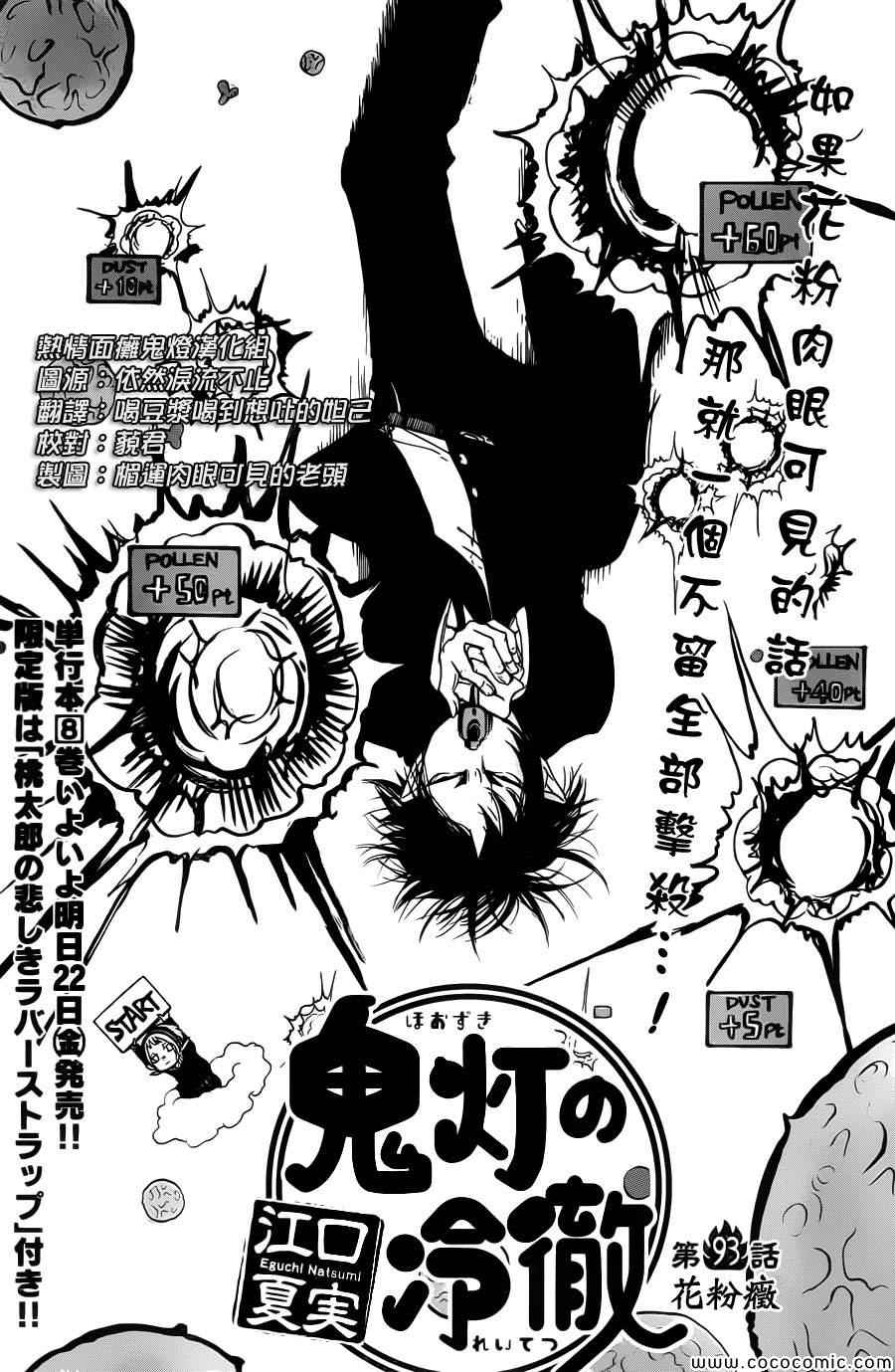鬼灯的冷彻芥子漫画,第93话2图