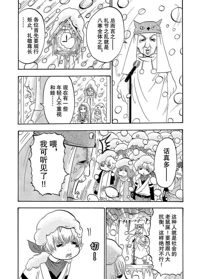 鬼灯的冷彻同人文漫画,第228话试看版1图