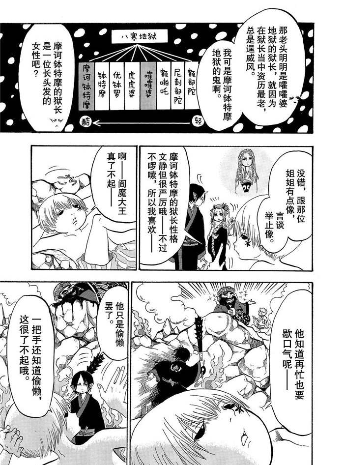鬼灯的冷彻同人文漫画,第228话试看版5图