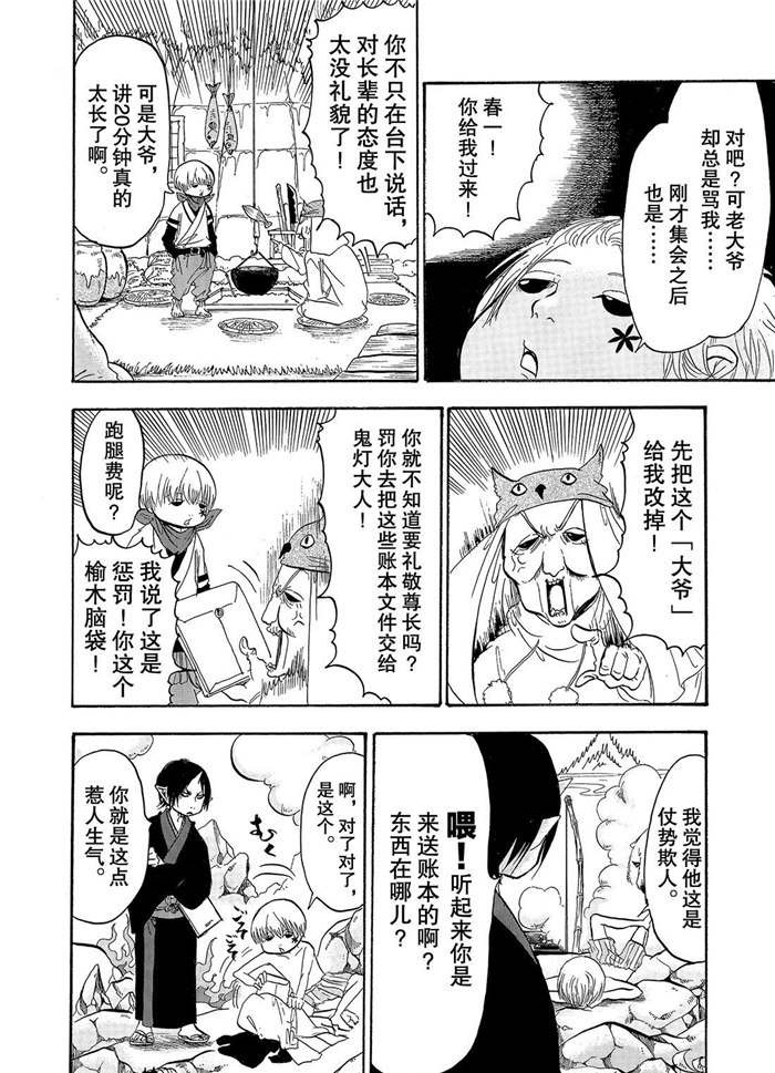 鬼灯的冷彻同人文漫画,第228话试看版4图