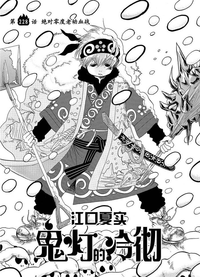 鬼灯的冷彻同人文漫画,第228话试看版2图