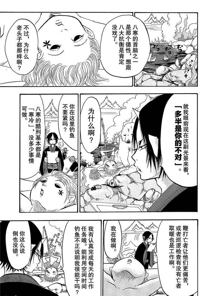 鬼灯的冷彻同人文漫画,第228话试看版3图
