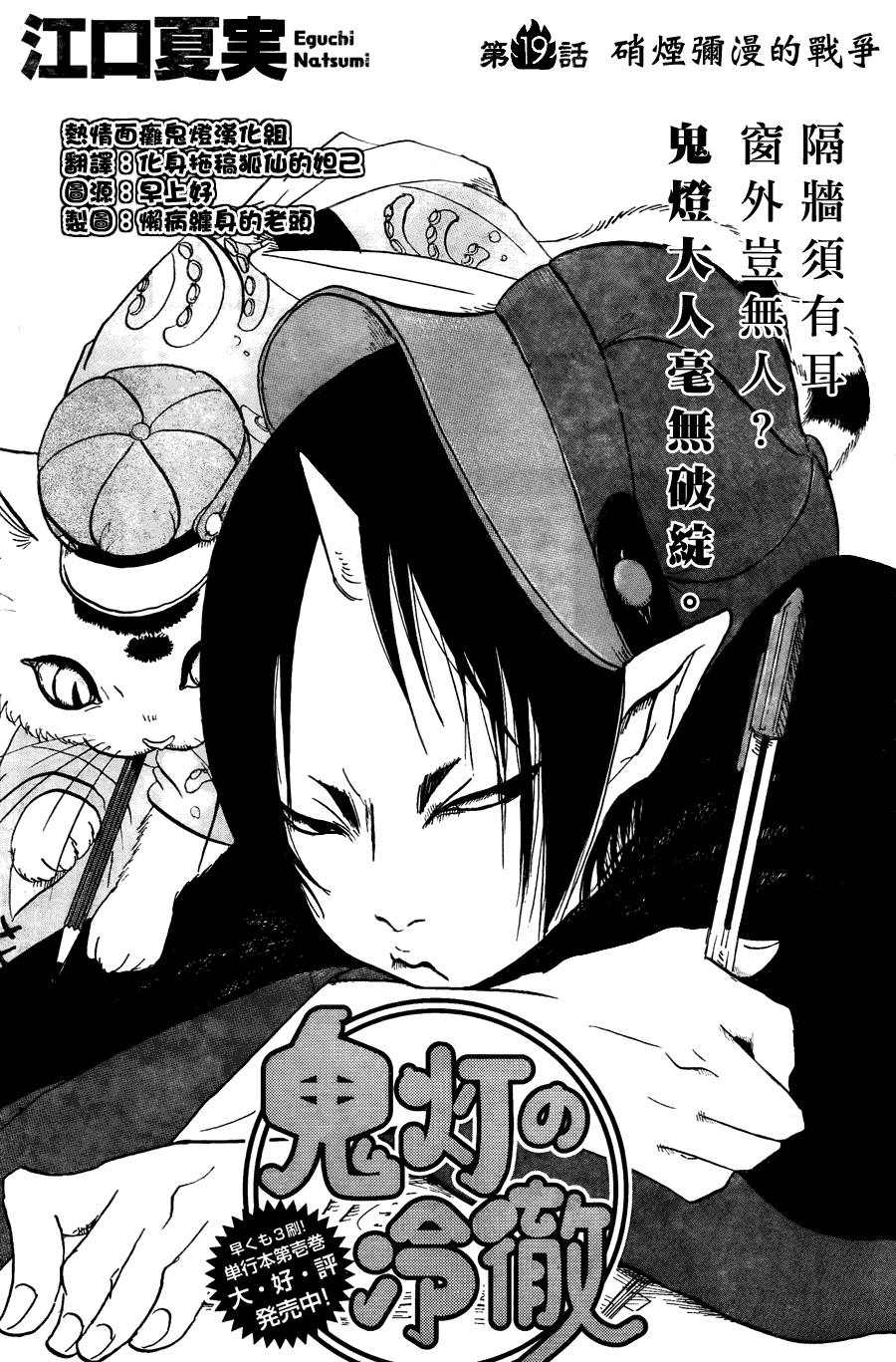 鬼灯的冷彻白鬼车文漫画,第19话1图