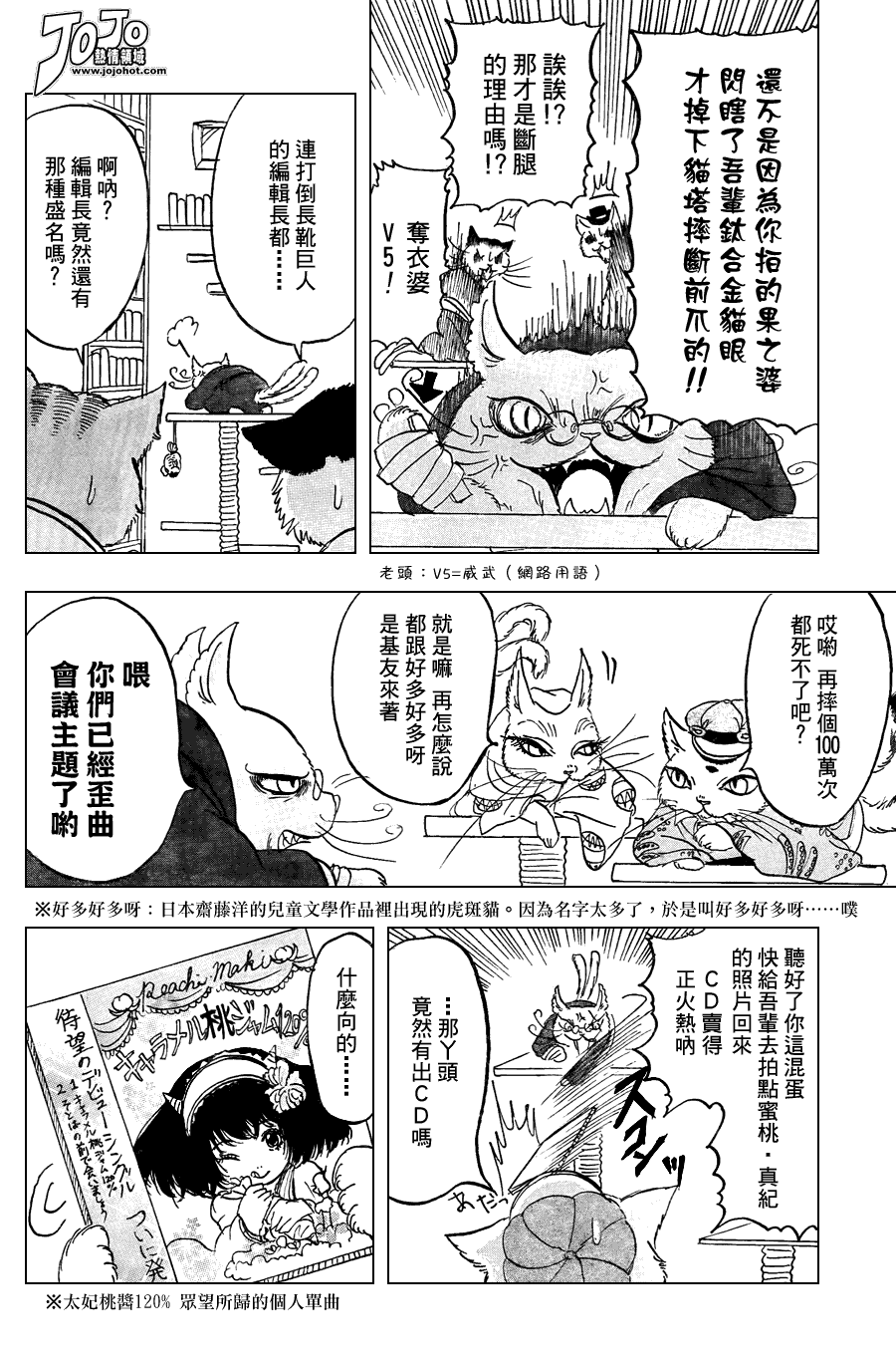 鬼灯的冷彻白鬼车文漫画,第19话4图