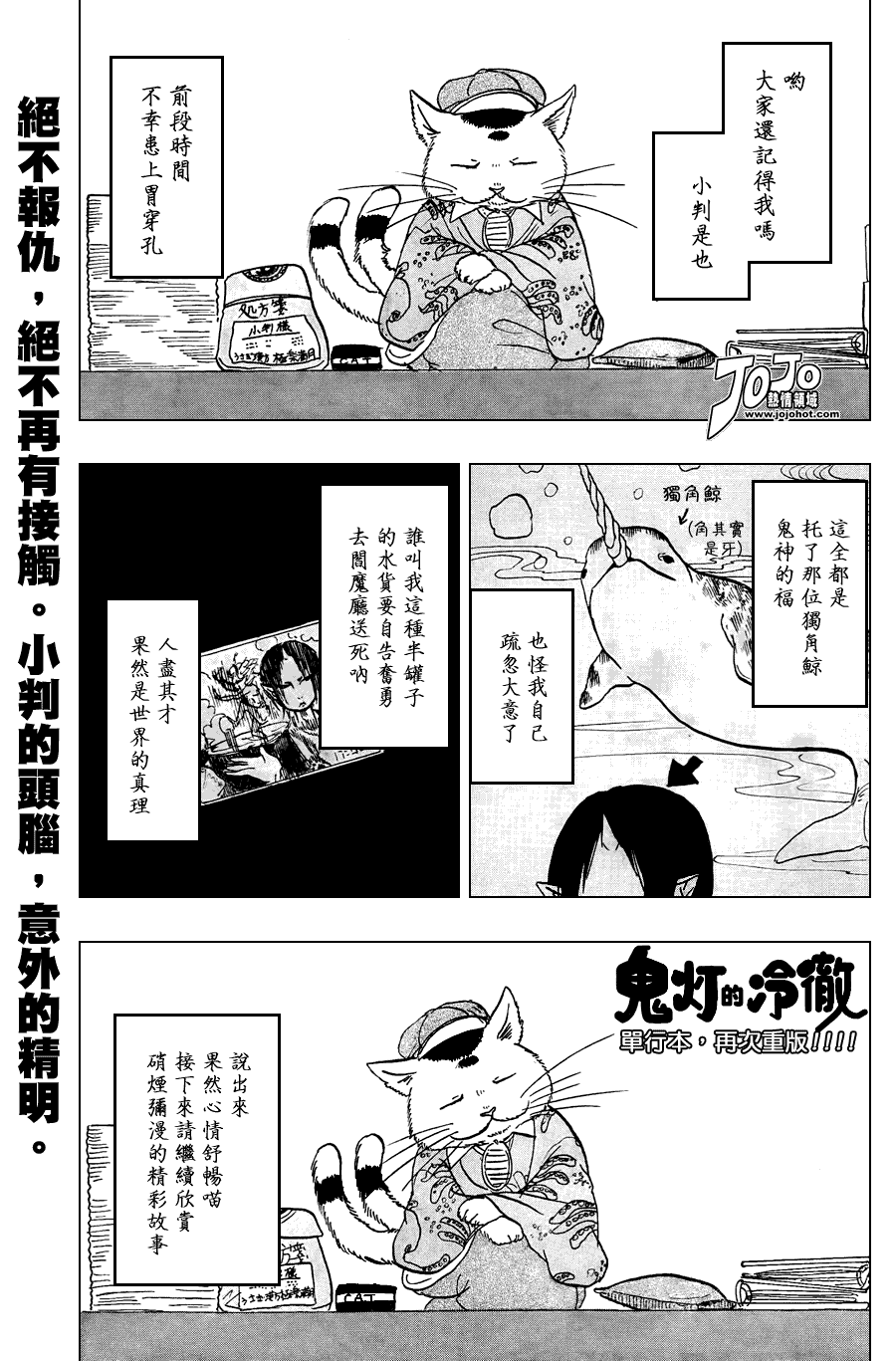 鬼灯的冷彻白鬼车文漫画,第19话2图