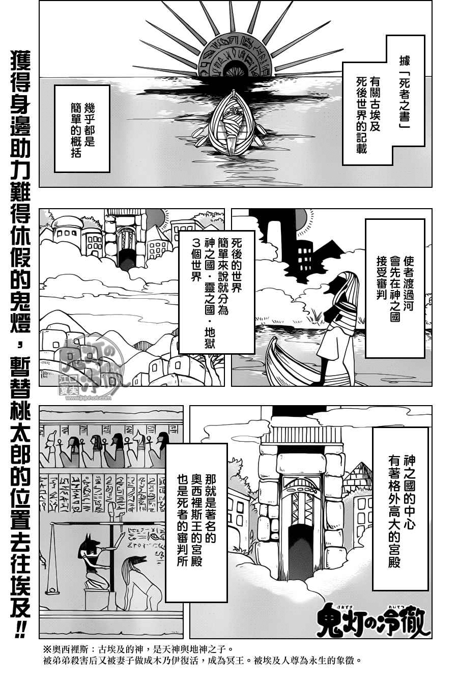 鬼灯的冷彻白鬼车文漫画,第92话1图