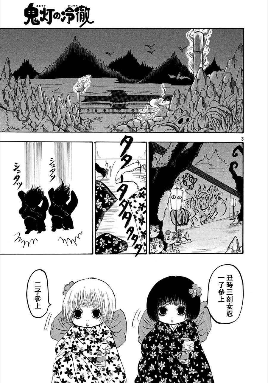 鬼灯的冷彻第一季樱花动漫漫画,第171话3图