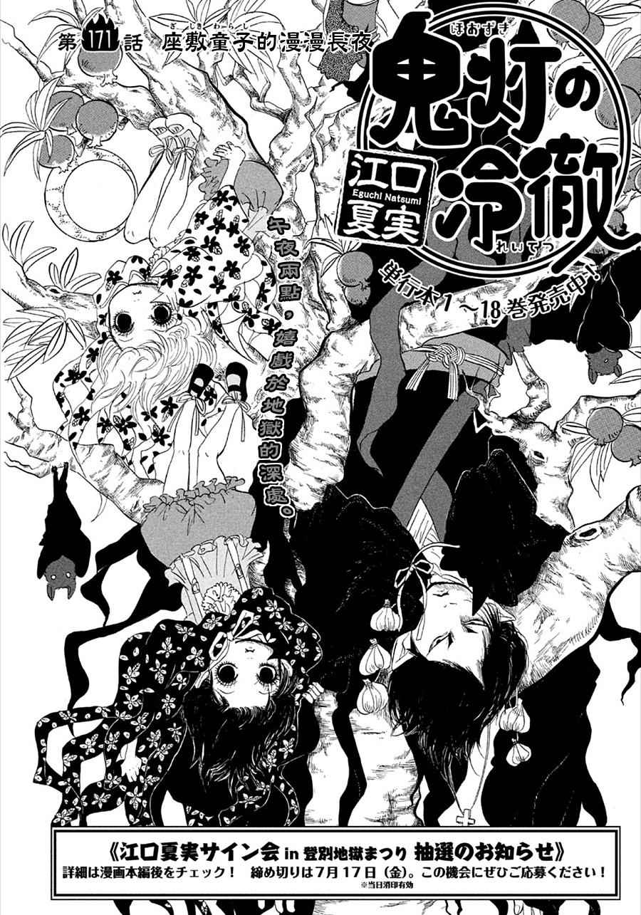 鬼灯的冷彻第一季樱花动漫漫画,第171话2图