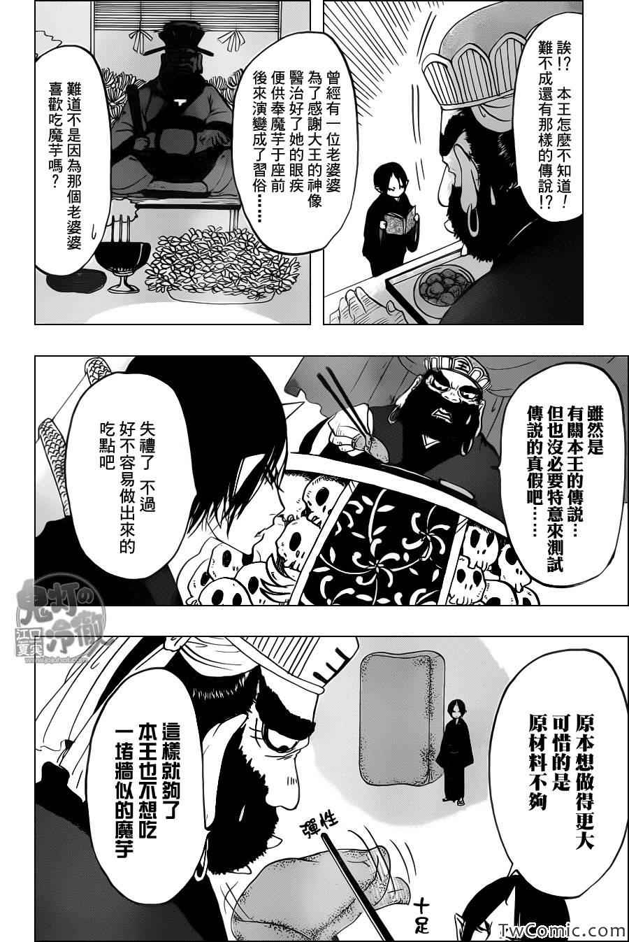 鬼灯的冷彻同人文漫画,第100话4图