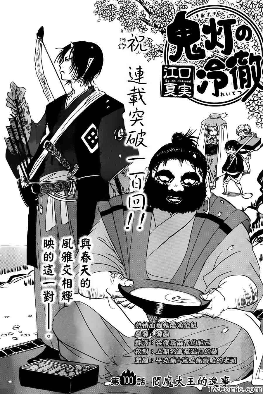 鬼灯的冷彻同人文漫画,第100话2图