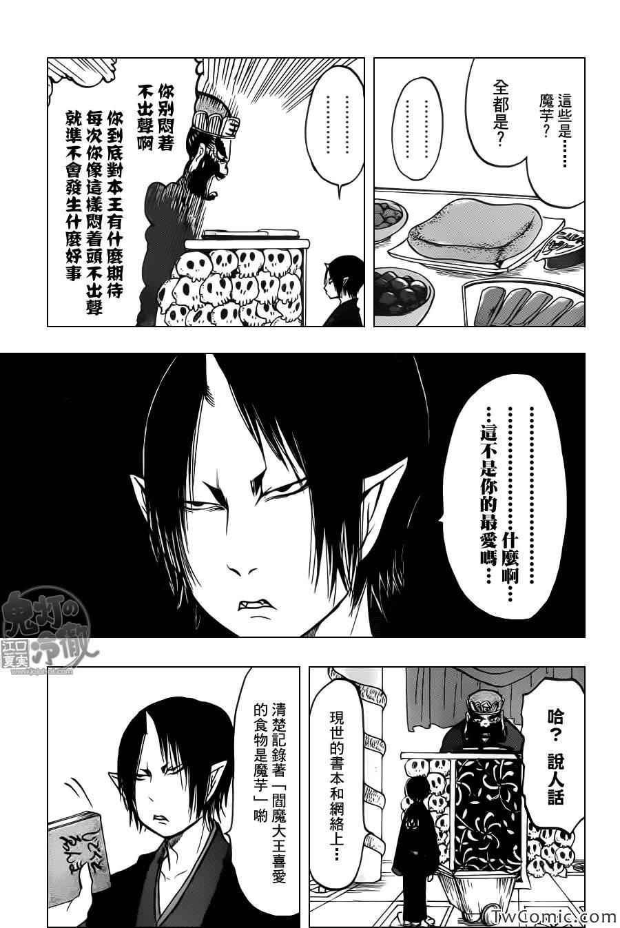 鬼灯的冷彻同人文漫画,第100话3图