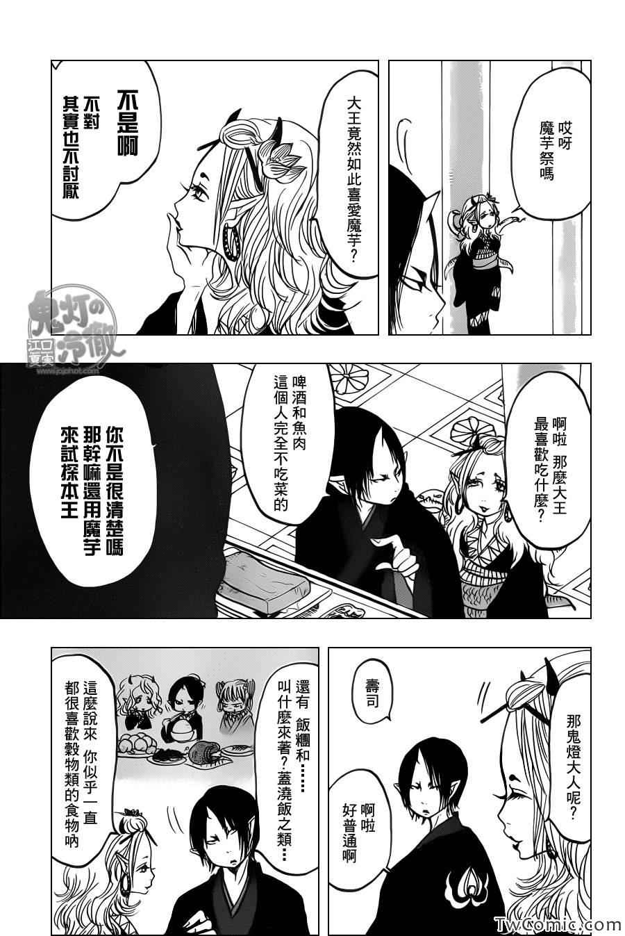 鬼灯的冷彻同人文漫画,第100话5图