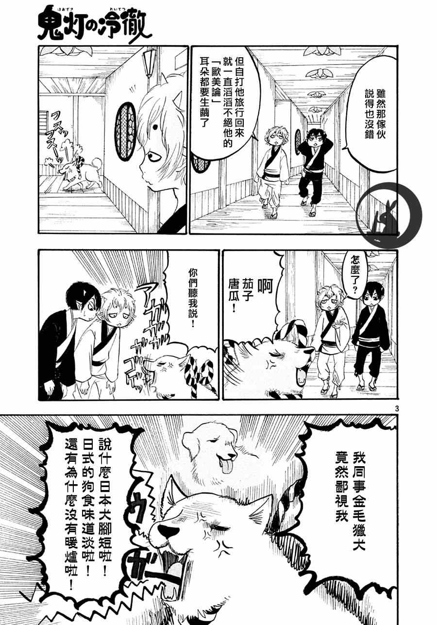 鬼灯的冷彻白鬼车文漫画,第159话3图
