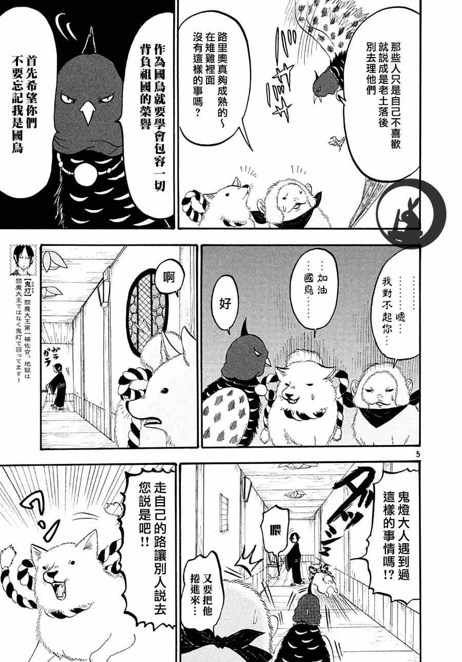 鬼灯的冷彻白鬼车文漫画,第159话5图