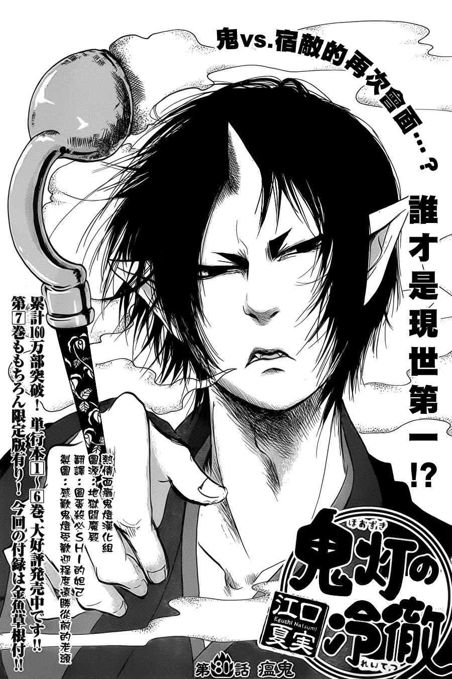 鬼灯的冷彻芥子漫画,第80话2图