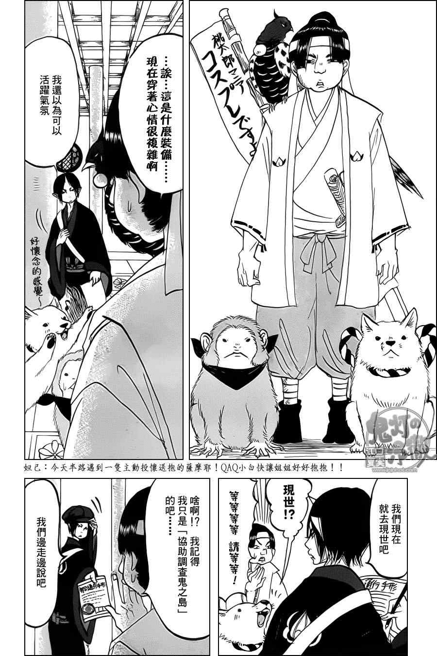 鬼灯的冷彻芥子漫画,第80话4图