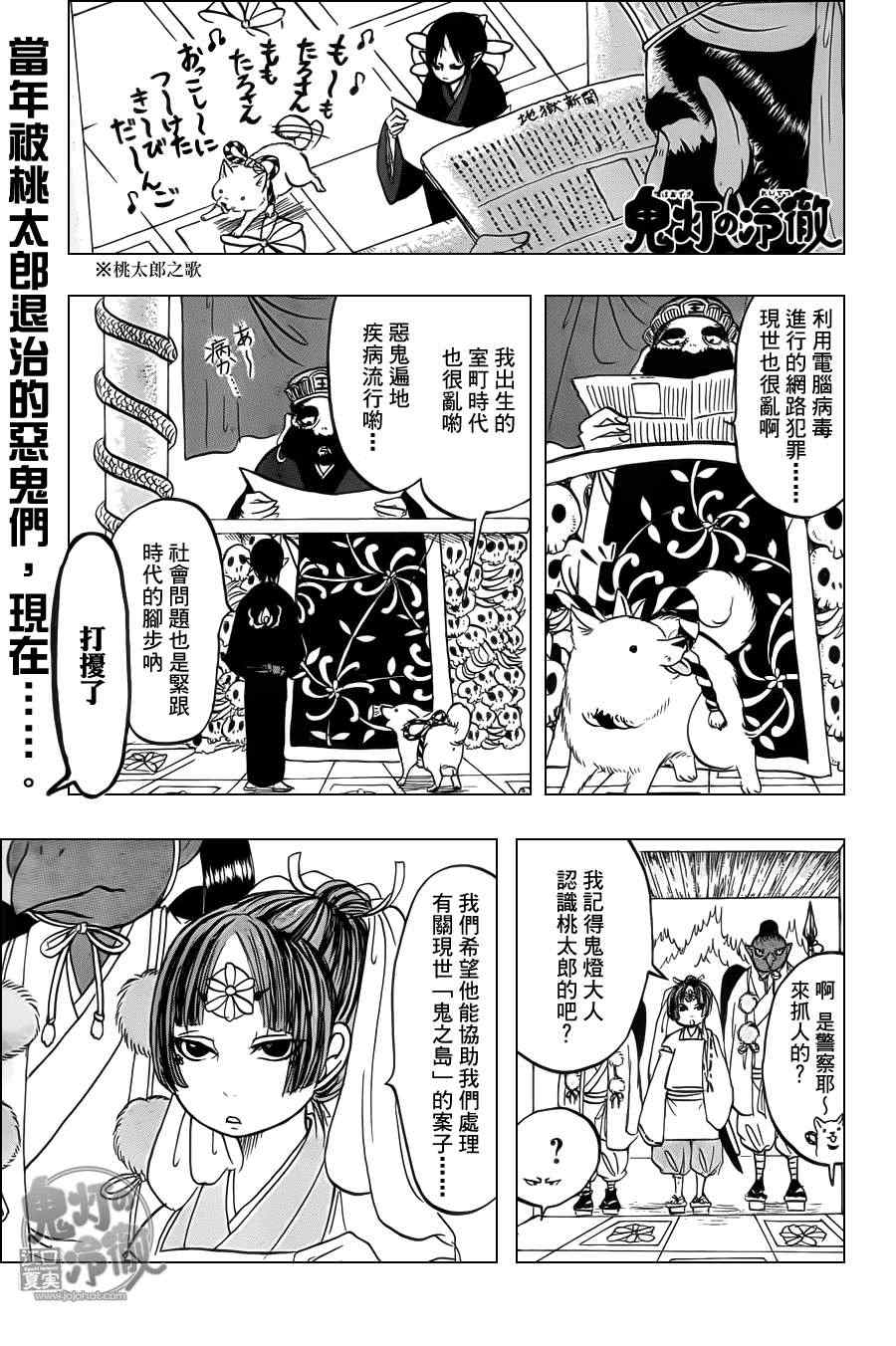 鬼灯的冷彻芥子漫画,第80话1图