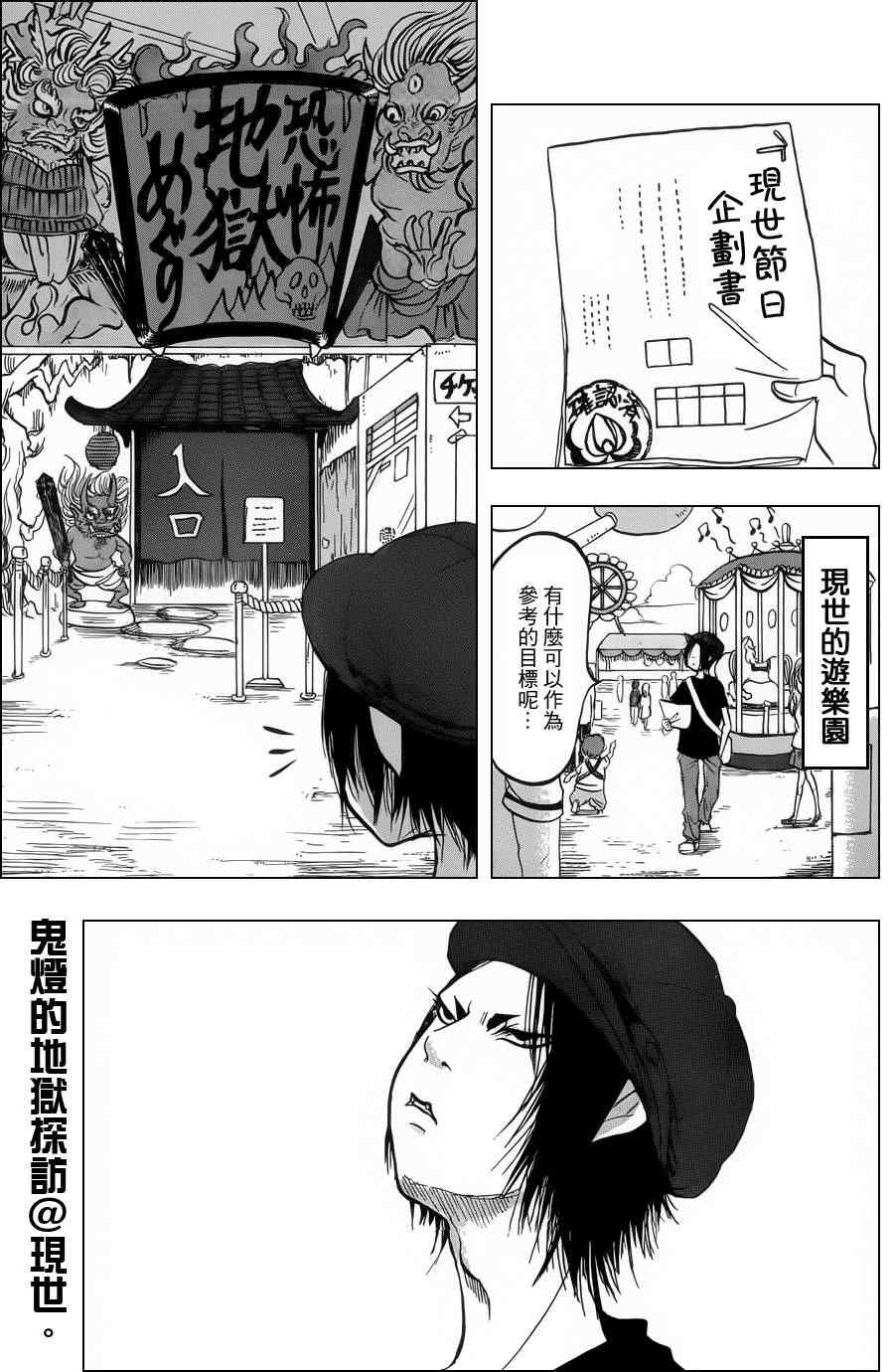 鬼灯的冷彻完结了吗漫画,第75话1图