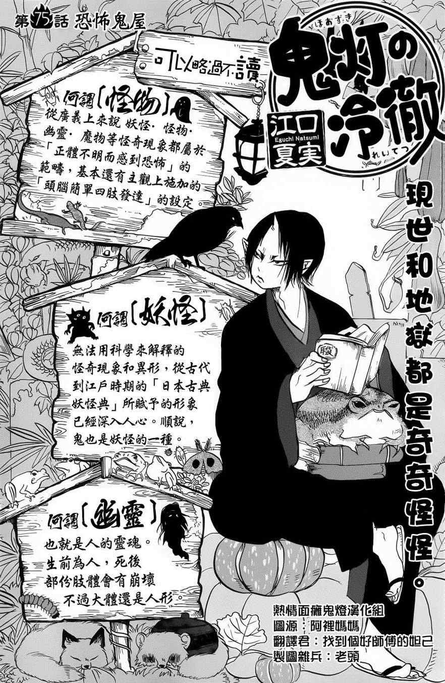 鬼灯的冷彻完结了吗漫画,第75话2图
