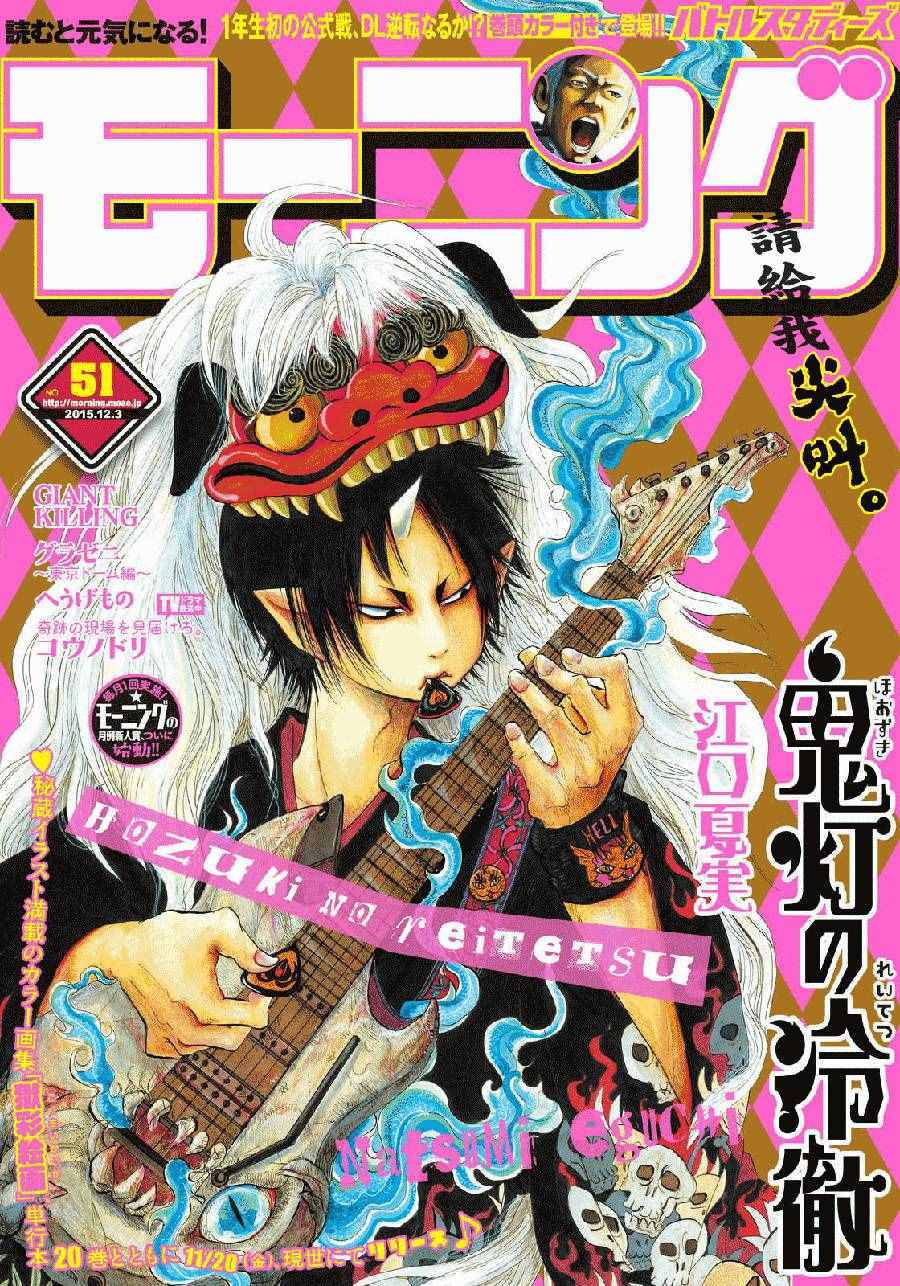 鬼灯的冷彻第二季bili漫画,第179话1图