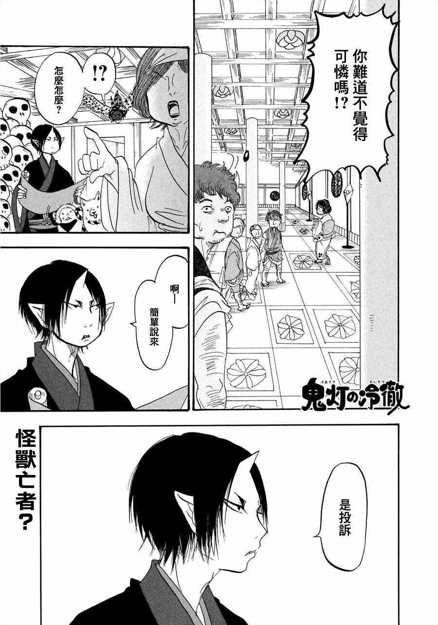 鬼灯的冷彻第二季bili漫画,第179话2图